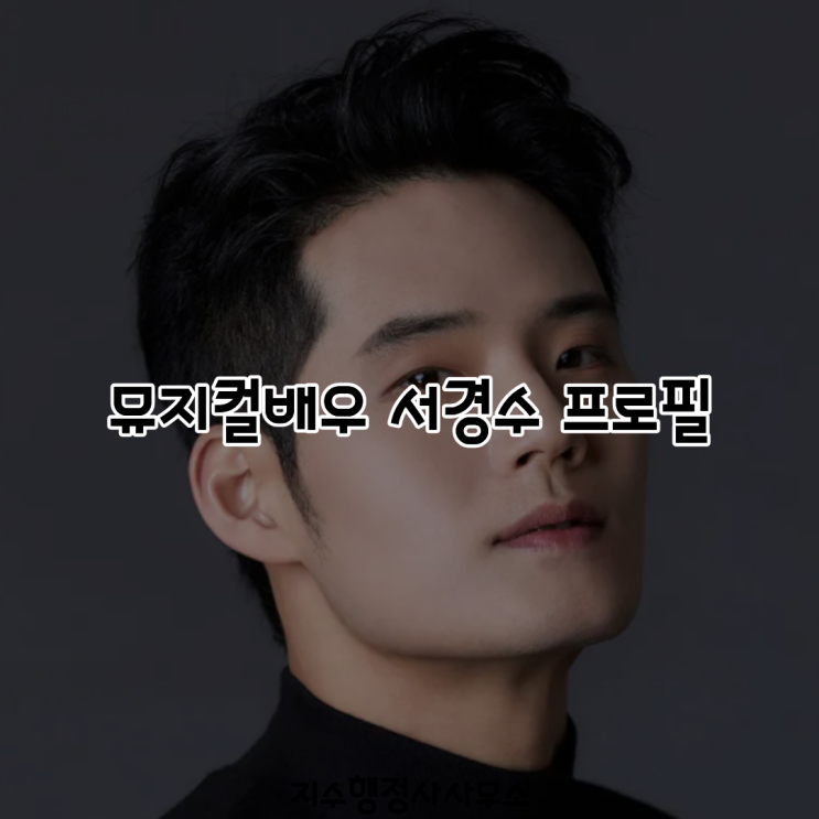 서경수 수록 이미지