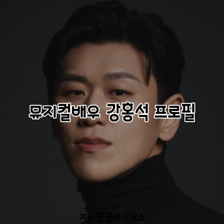 강홍석 수록 이미지