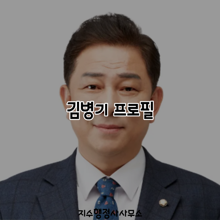 김병기 수록 이미지