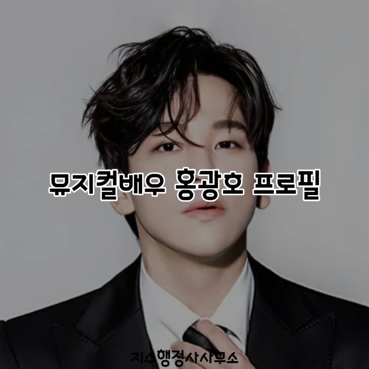 홍광호 수록 이미지