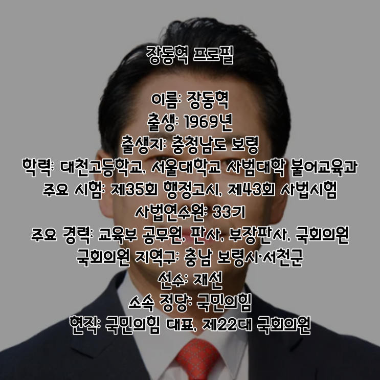 장동혁 PDF 수록 이미지