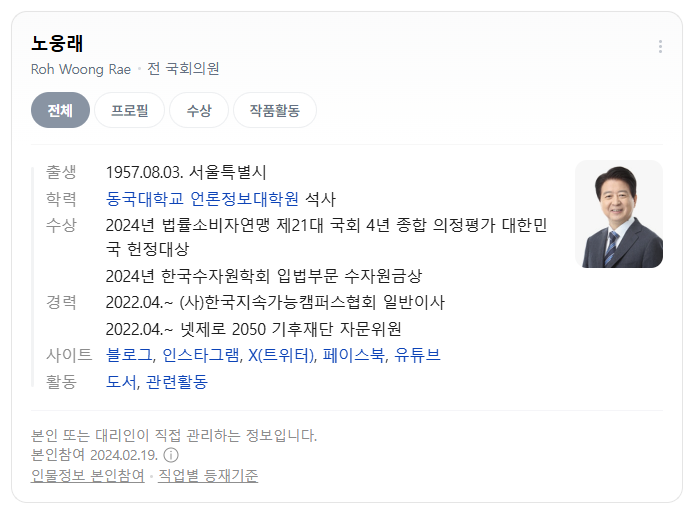 노웅래 수록 이미지