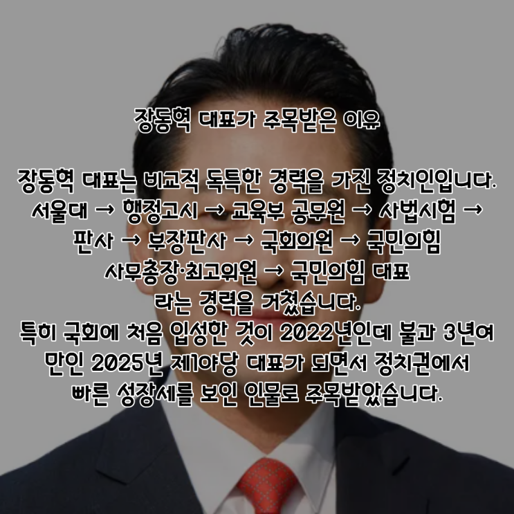 장동혁 PDF 수록 이미지