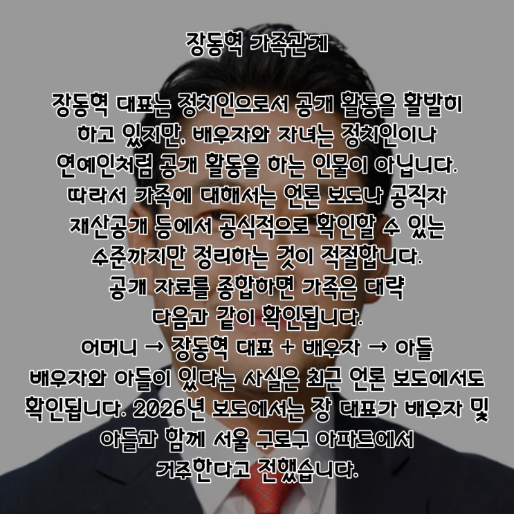 장동혁 PDF 수록 이미지