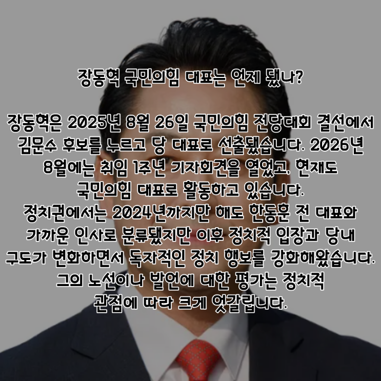 장동혁 PDF 수록 이미지