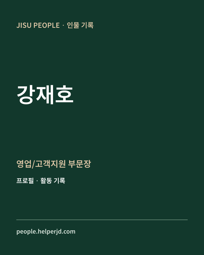 강재호 영업/고객지원
부문장 정보 카드