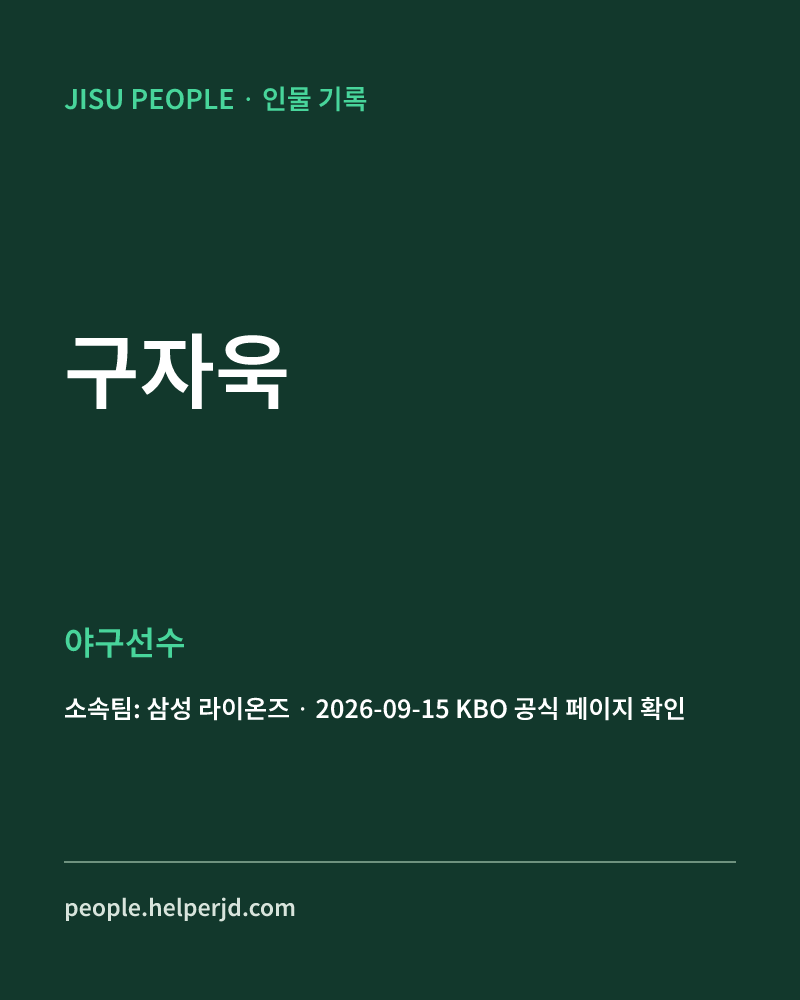 구자욱 야구선수 정보 카드