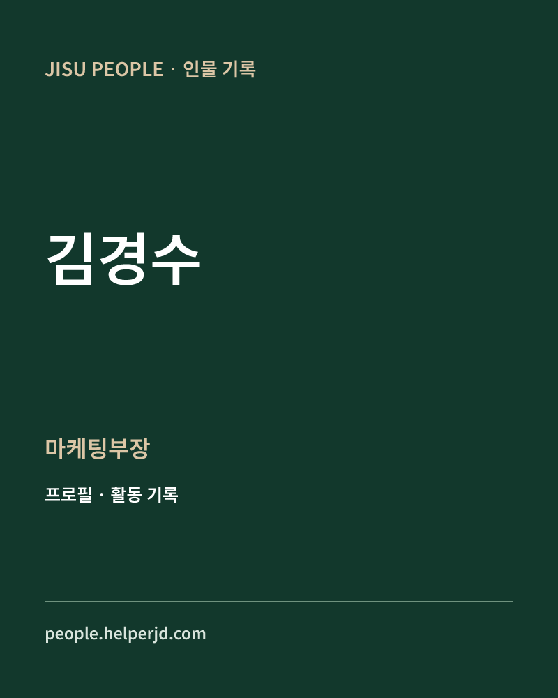 김경수 마케팅부장 정보 카드