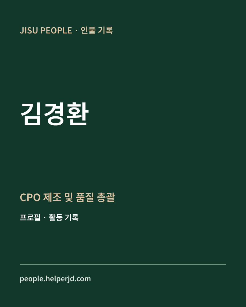 김경환 CPO
제조 및 품질 총괄  정보 카드