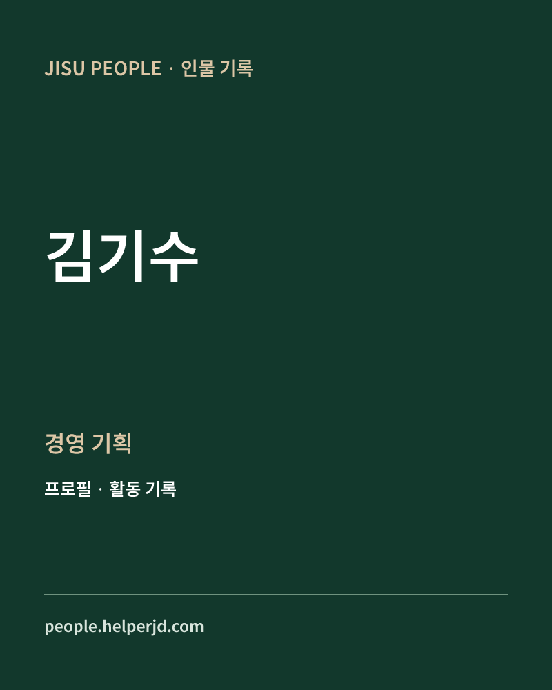 김기수 경영
기획 정보 카드
