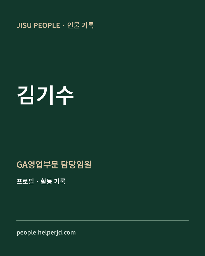 김기수 GA영업부문
담당임원 정보 카드