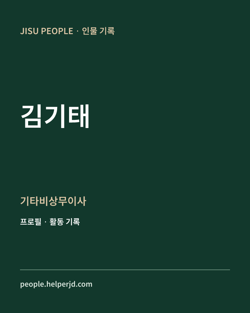 김기태 기타비상무이사 정보 카드