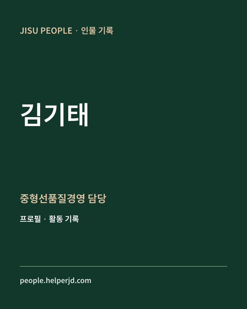 김기태 중형선품질경영 담당 정보 카드