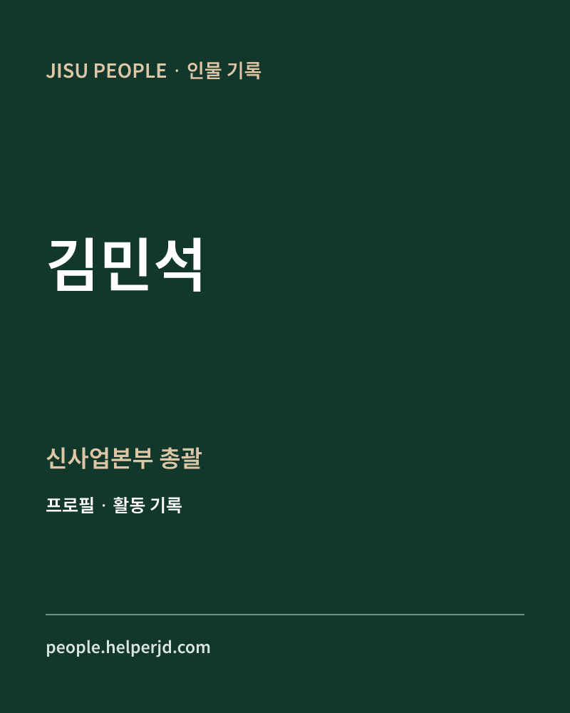 김민석 신사업본부 총괄 정보 카드