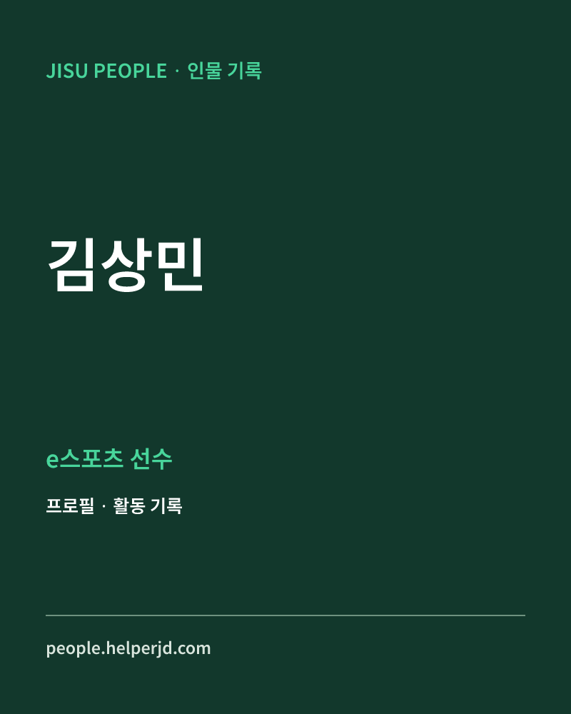 김상민 e스포츠 선수 정보 카드