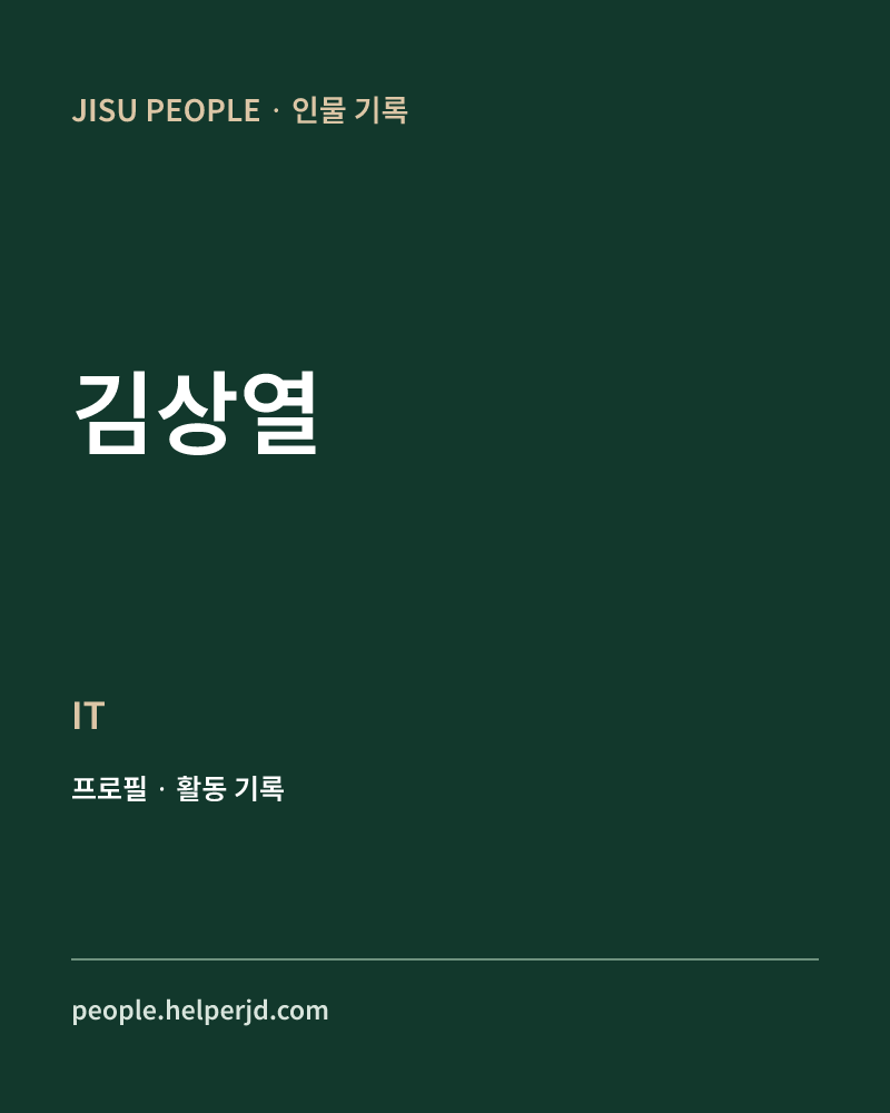 김상열 IT 정보 카드