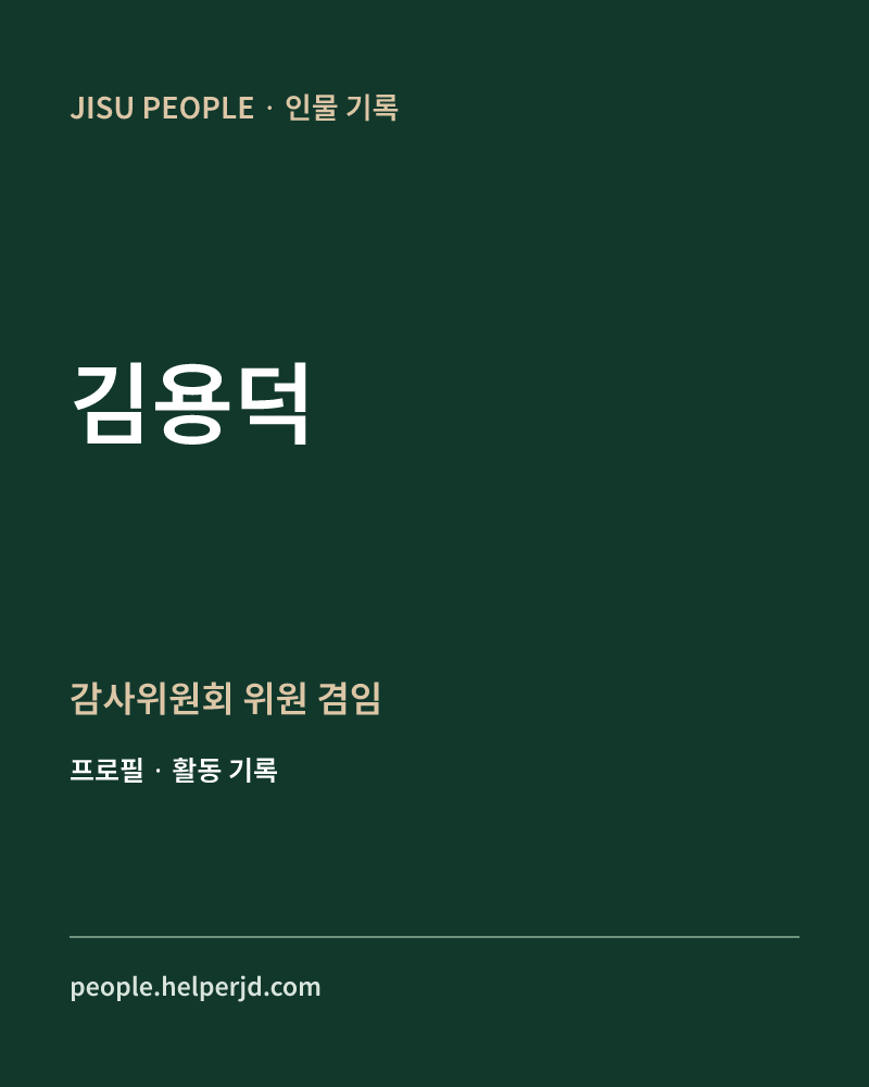김용덕 감사위원회 위원 겸임 정보 카드