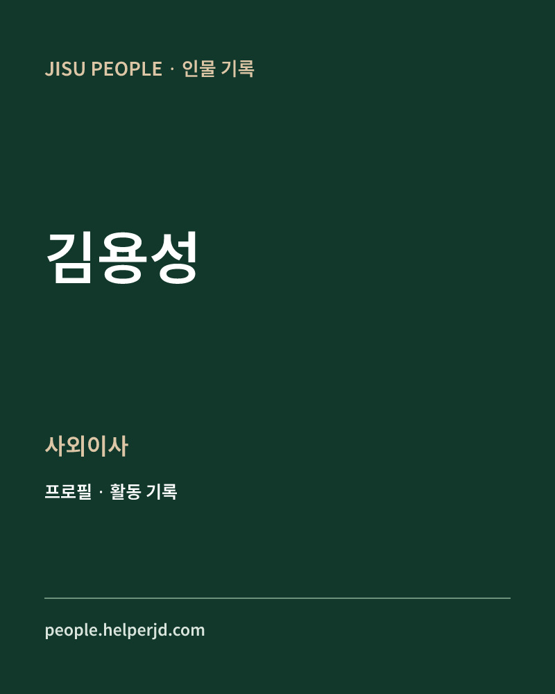 김용성 사외이사 정보 카드