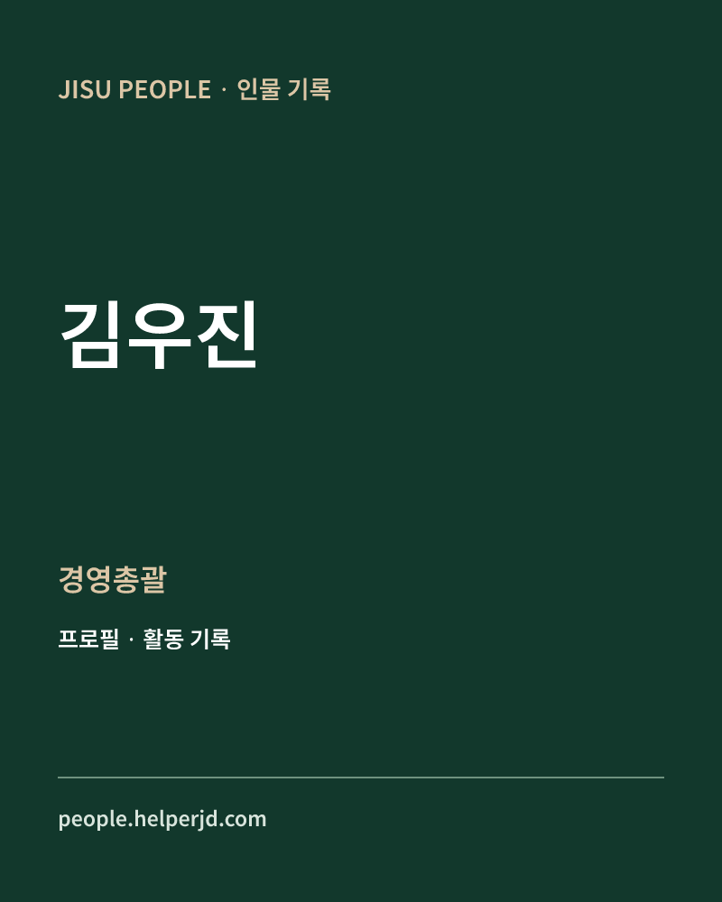 김우진 경영총괄 정보 카드