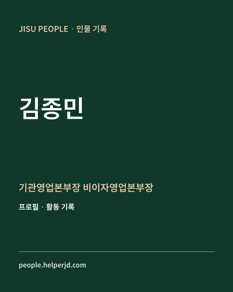 김종민 기관영업본부장
비이자영업본부장 정보 카드