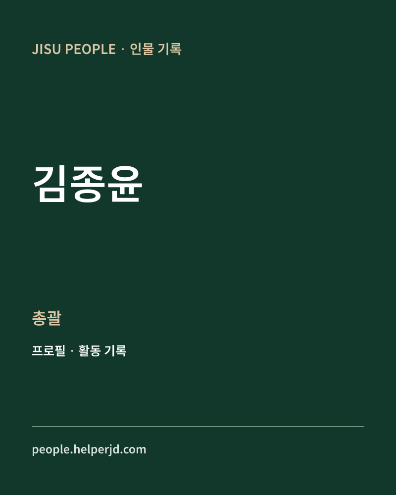 김종윤 총괄 정보 카드