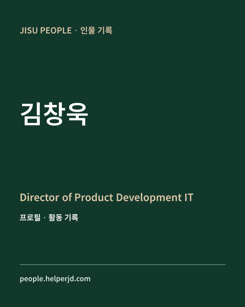 김창욱 Director of
Product
 Development IT 정보 카드