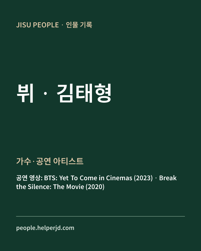 김태형 가수·공연 아티스트 정보 카드