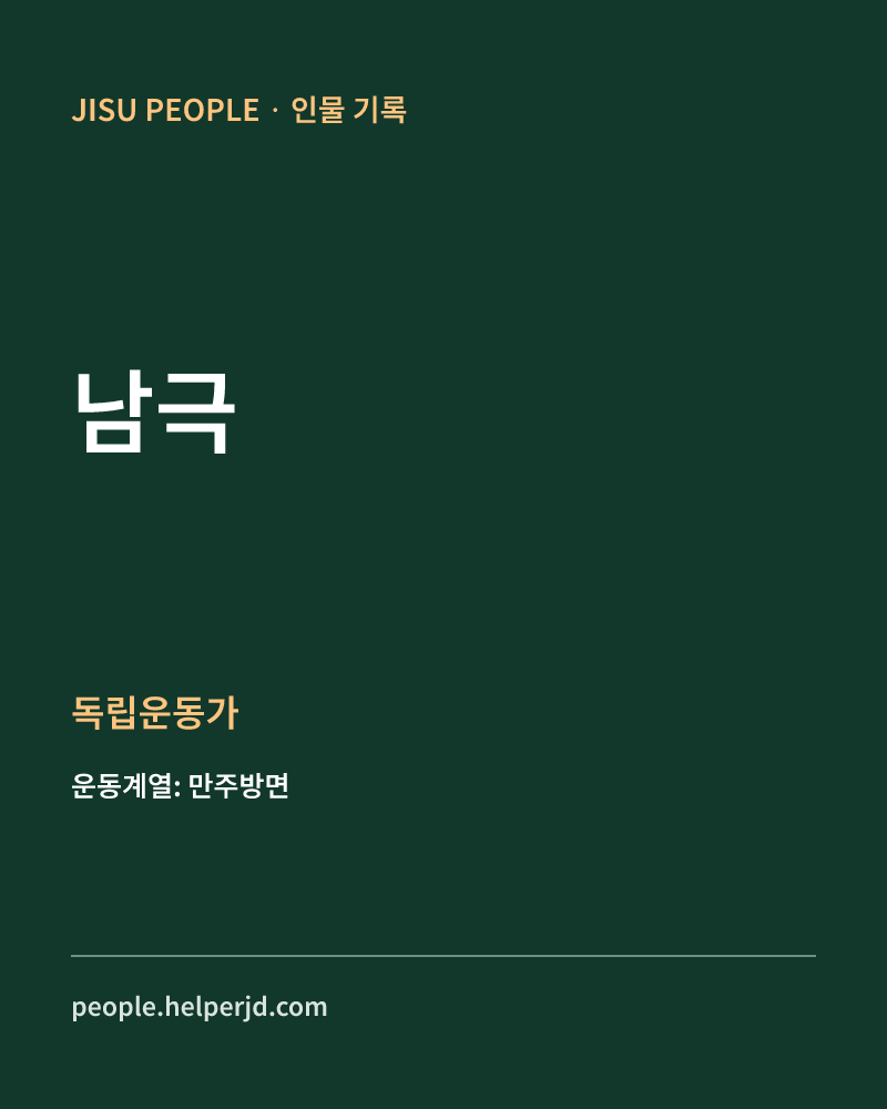 남극 독립운동가 정보 카드