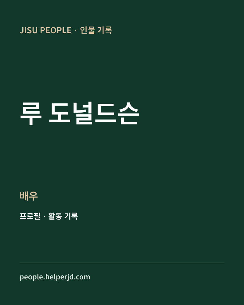 루 도널드슨 배우 정보 카드