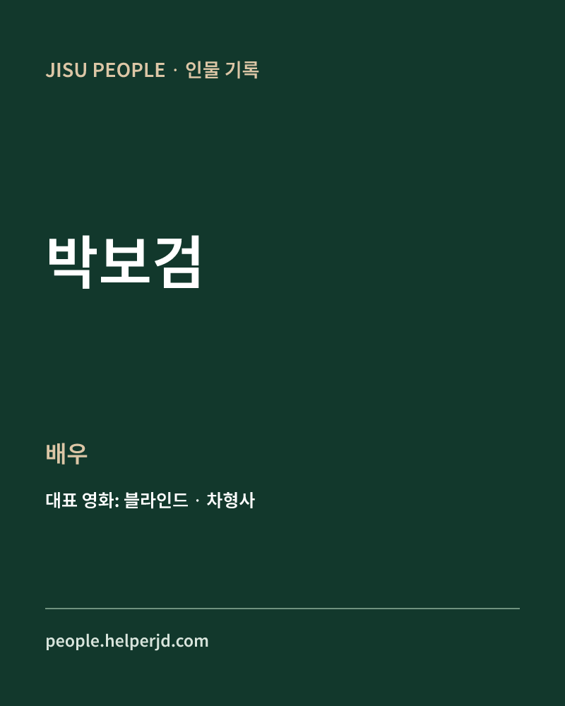 박보검 배우 정보 카드