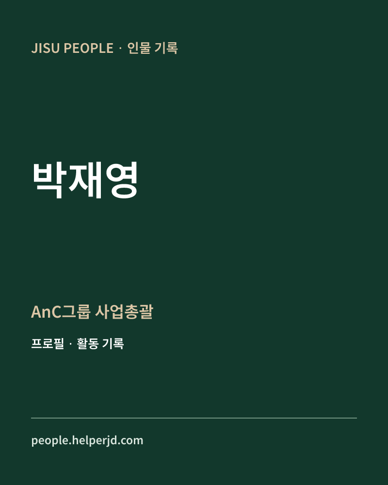 박재영 AnC그룹
사업총괄 정보 카드