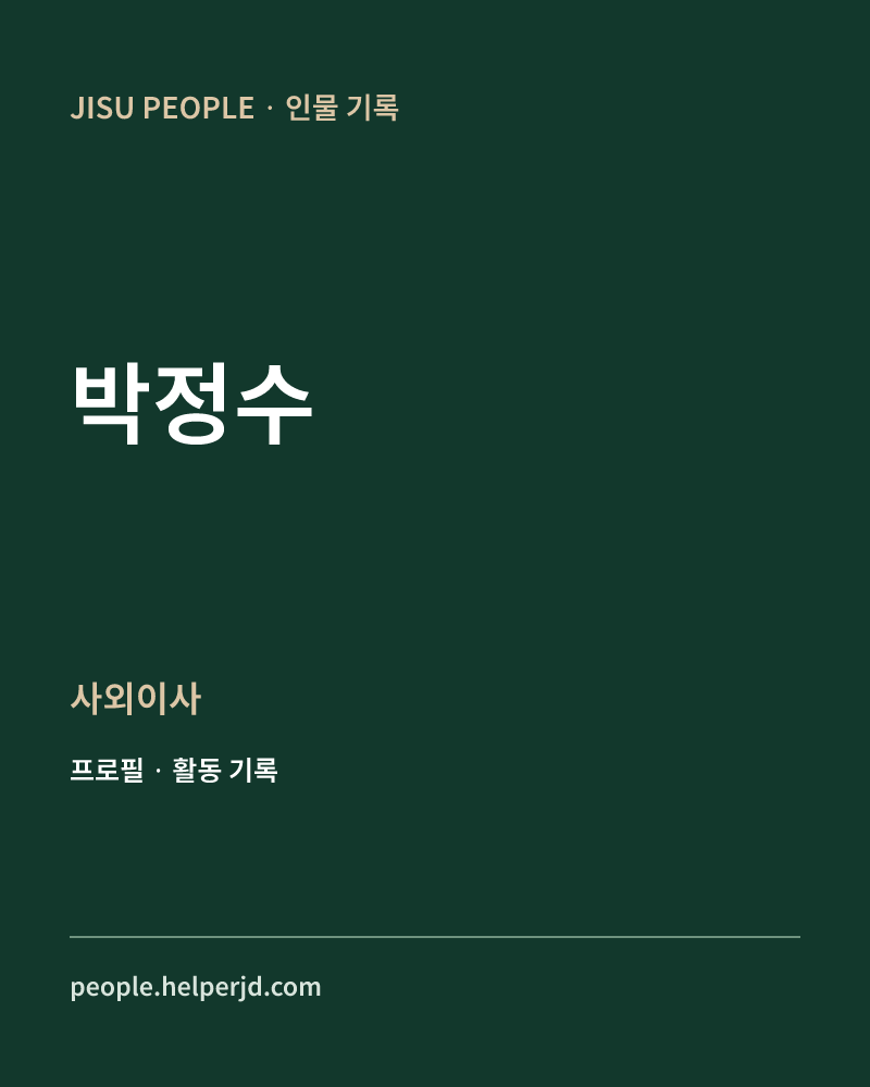 박정수 사외이사 정보 카드