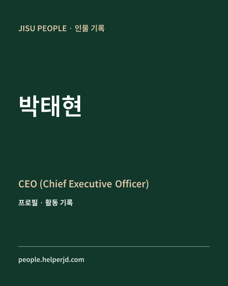 박태현 CEO
 (Chief Executive Officer) 정보 카드