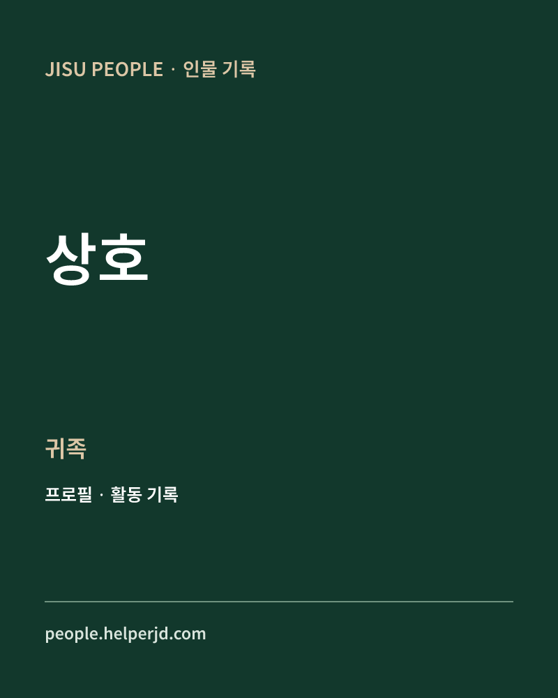 상호 귀족 정보 카드
