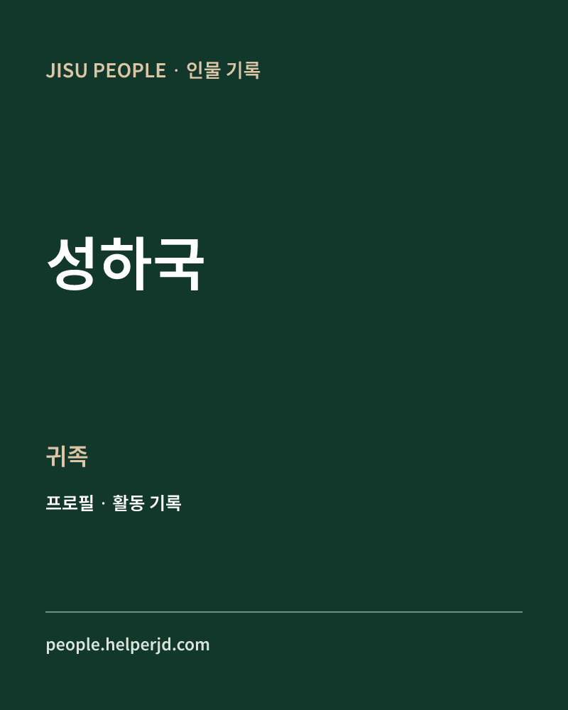 성하국 귀족 정보 카드