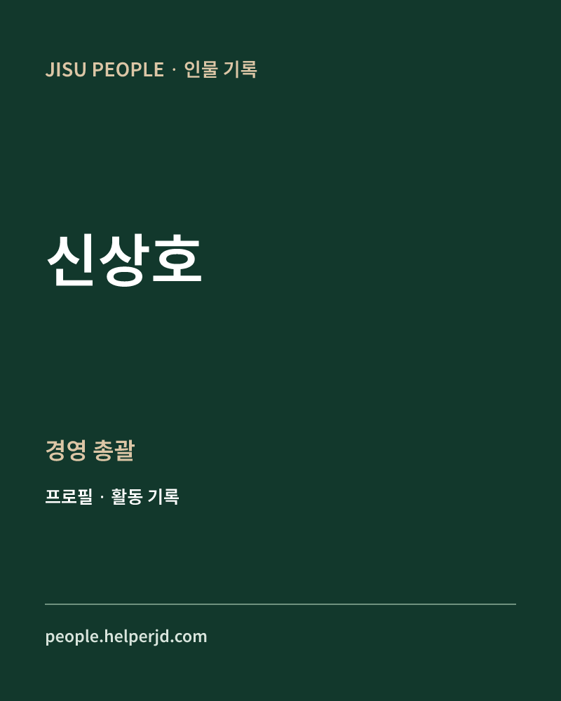 신상호 경영
총괄 정보 카드