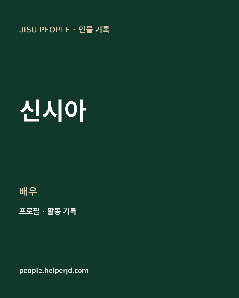 신시아 배우 정보 카드