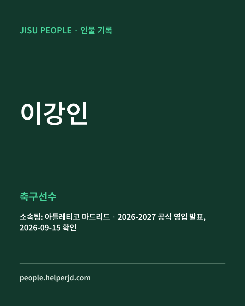 이강인 축구선수 정보 카드