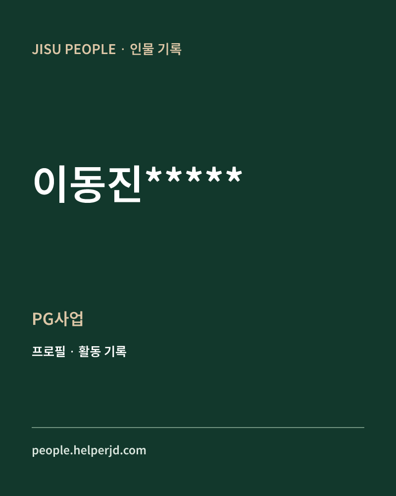 이동진***** PG사업 정보 카드