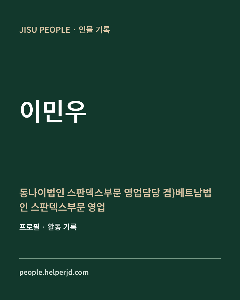 이민우 동나이법인 스판덱스부문 영업담당
겸)베트남법인 스판덱스부문 영업담당 정보 카드
