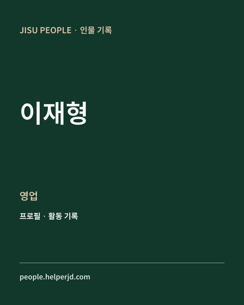 이재형 영업 정보 카드
