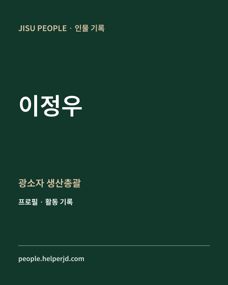 이정우 광소자
생산총괄 정보 카드