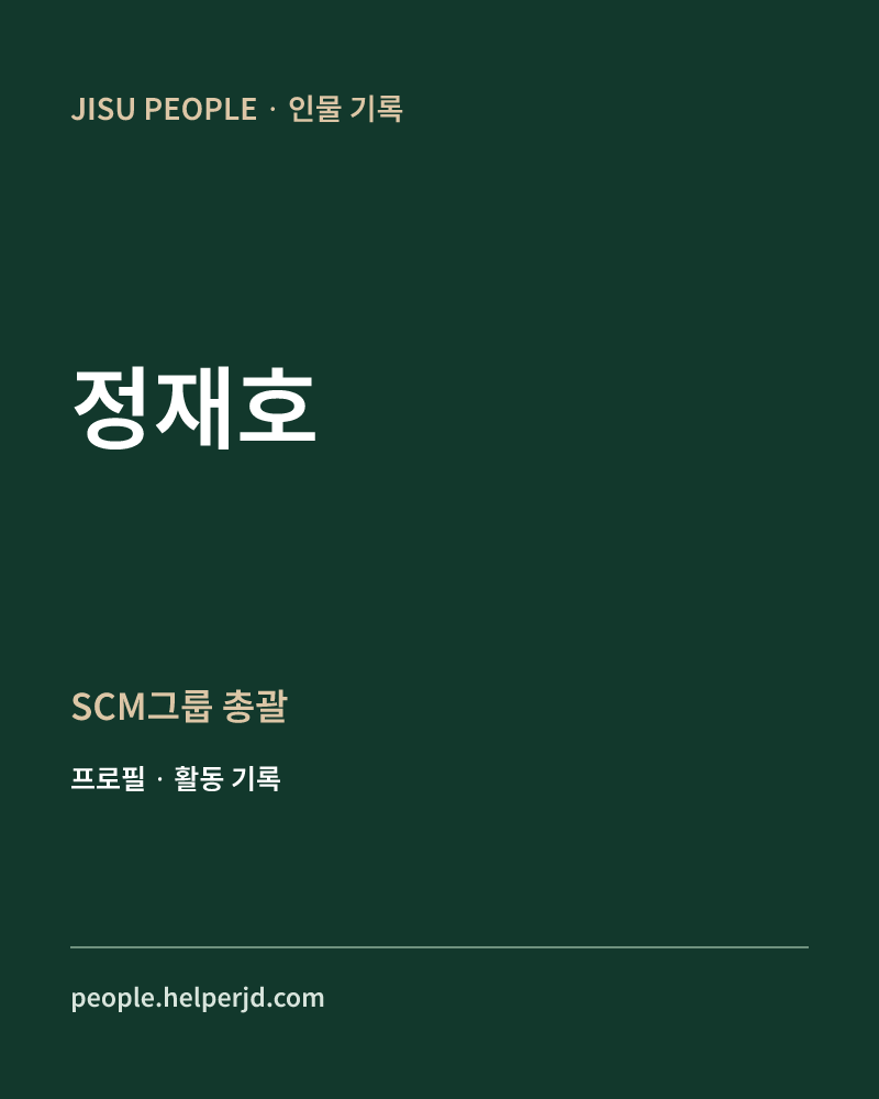 정재호 SCM그룹
총괄 정보 카드