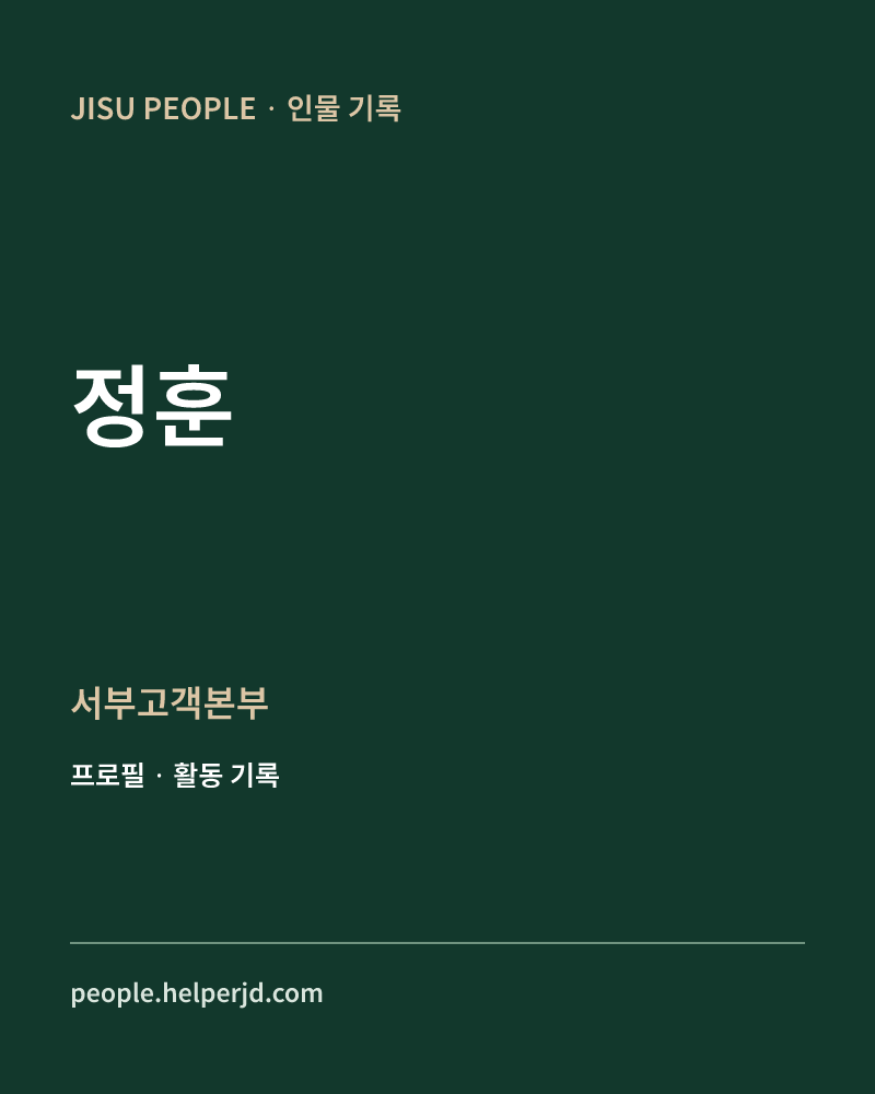 정훈 서부고객본부 정보 카드