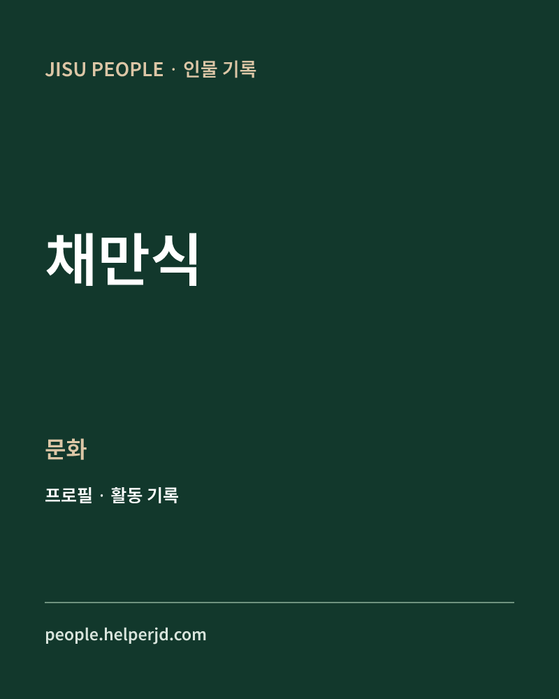 채만식 문화 정보 카드