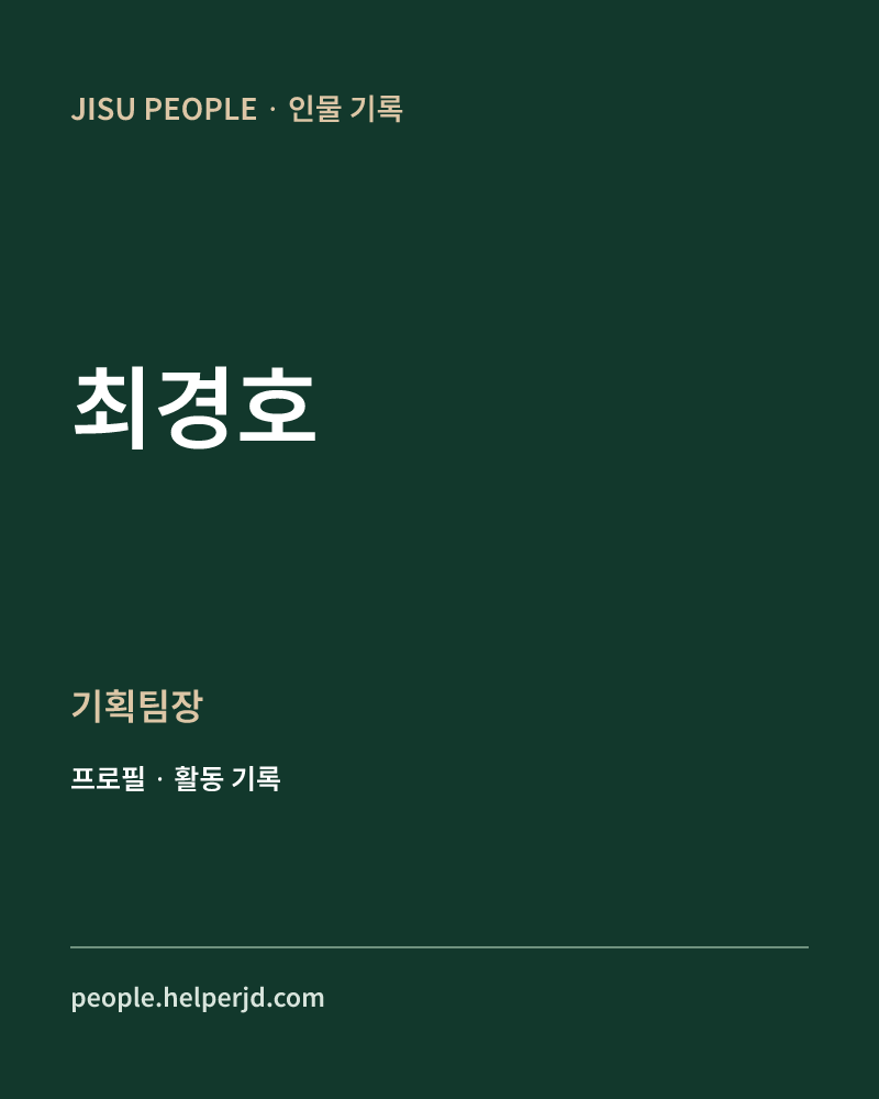 최경호 기획팀장 정보 카드