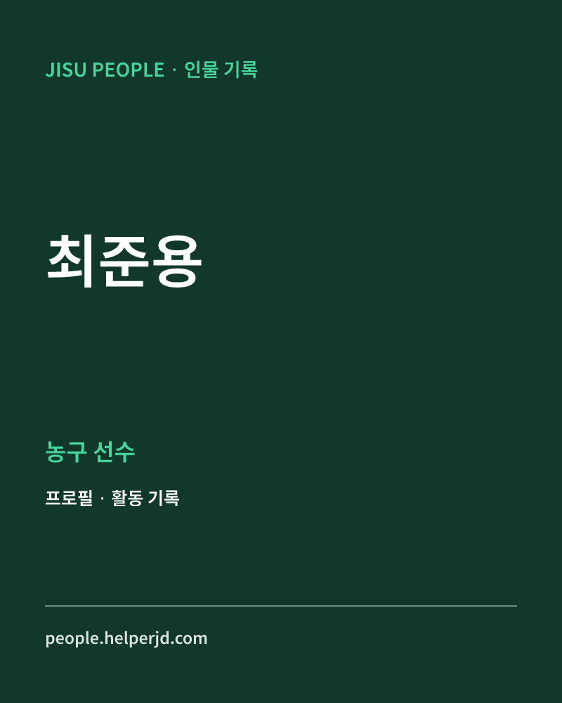 최준용 농구 선수 정보 카드