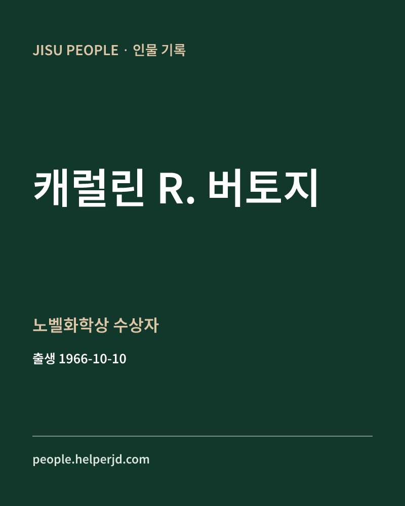 캐럴린 R. 버토지 노벨화학상 수상자 정보 카드