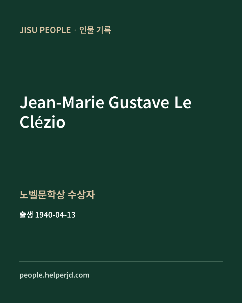Jean-Marie Gustave Le Clézio 노벨문학상 수상자 정보 카드