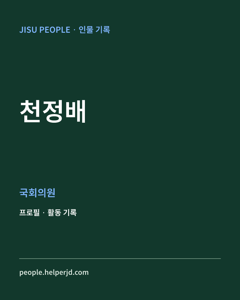 천정배 정치인 정보 카드